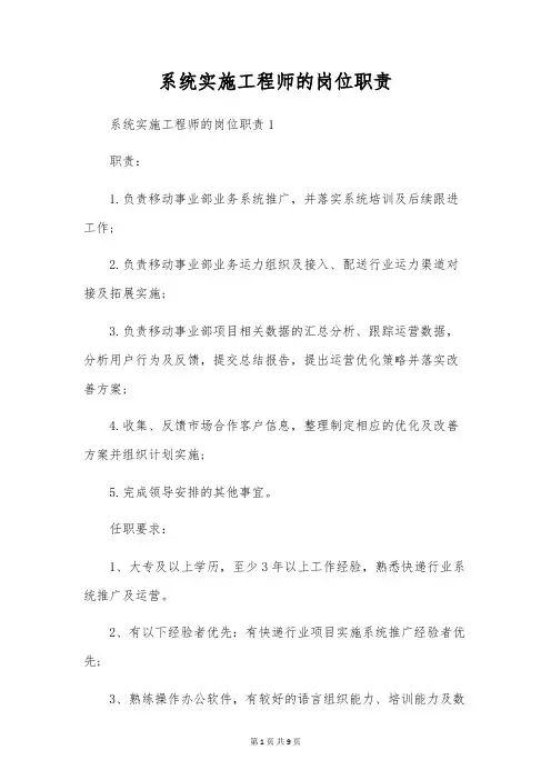 系统实施工程师的岗位职责