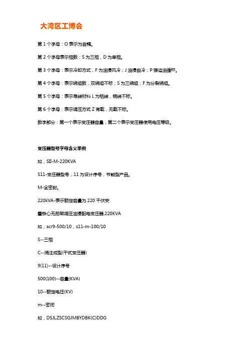 变压器型号字母含义