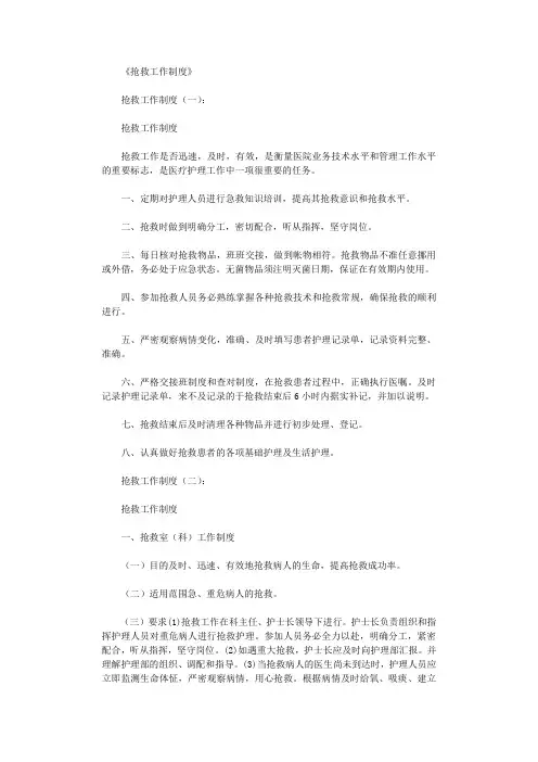 抢救工作制度6则