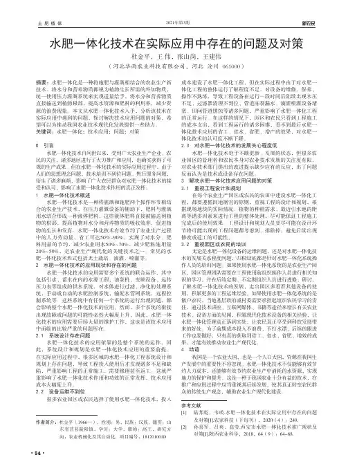 水肥一体化技术在实际应用中存在的问题及对策
