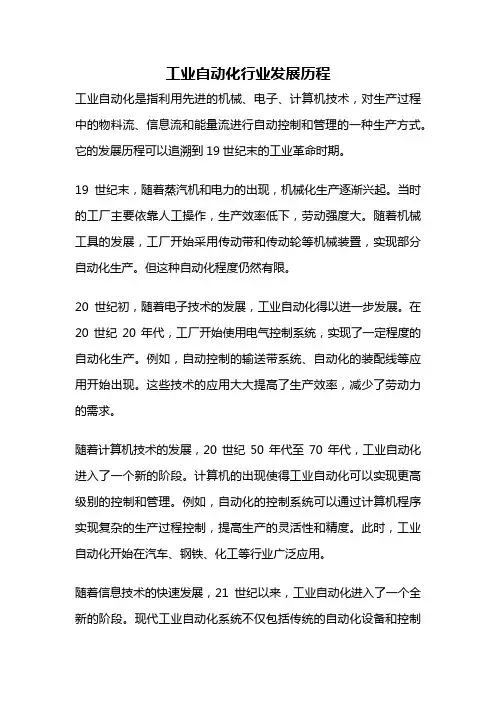 工业自动化行业发展历程