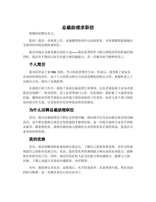 总裁助理求职信