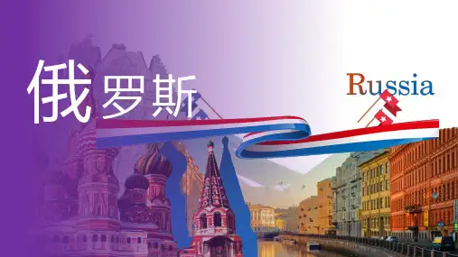 地理《俄罗斯》