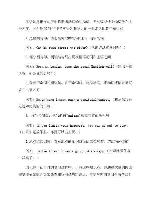 2024年中考英语冲刺复习知识点倒装句