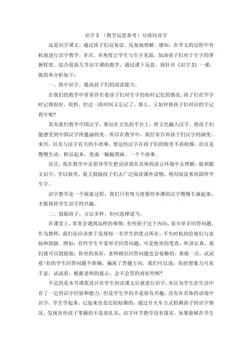 【语文S版】2018学年二年级上册语文：精品教案(教学反思参考)分清同音字