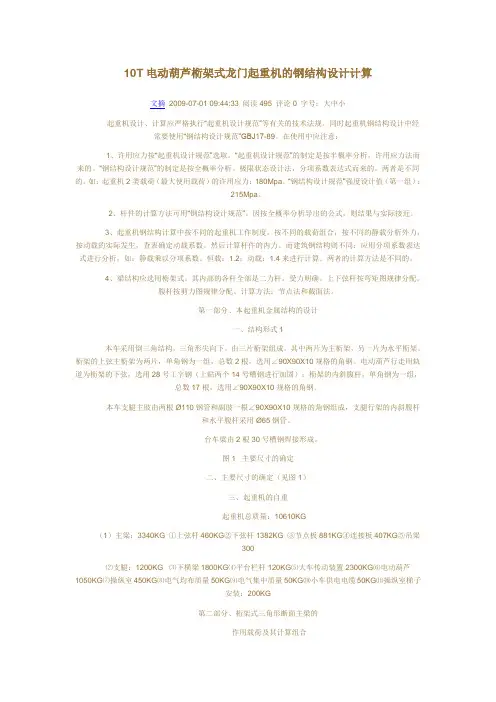 钢结构计算公式 Word 文档