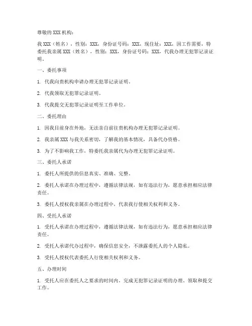办理无犯罪证明委托书范本