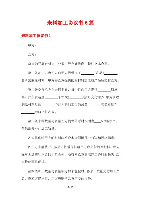 来料加工协议书6篇