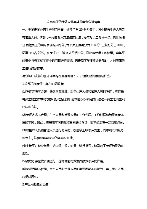 安德莉亚的绩效沟通与辅导案例分析答案