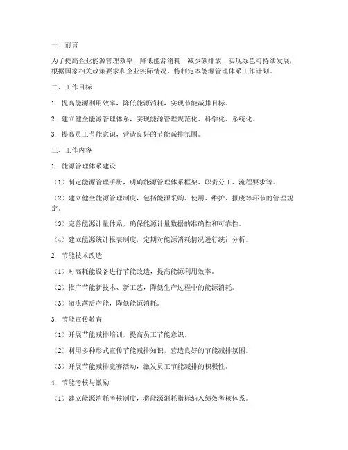 能源管理体系工作计划
