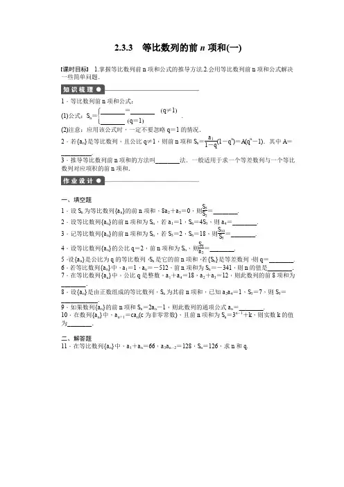高中数学(苏教版,必修五) 第2章 数列 2.3.3(一) 课时作业(含答案)