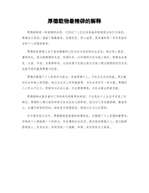 厚德载物最精辟的解释