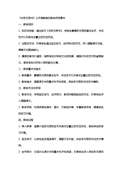 《与朱元思书》公开课教案及教学反思素材