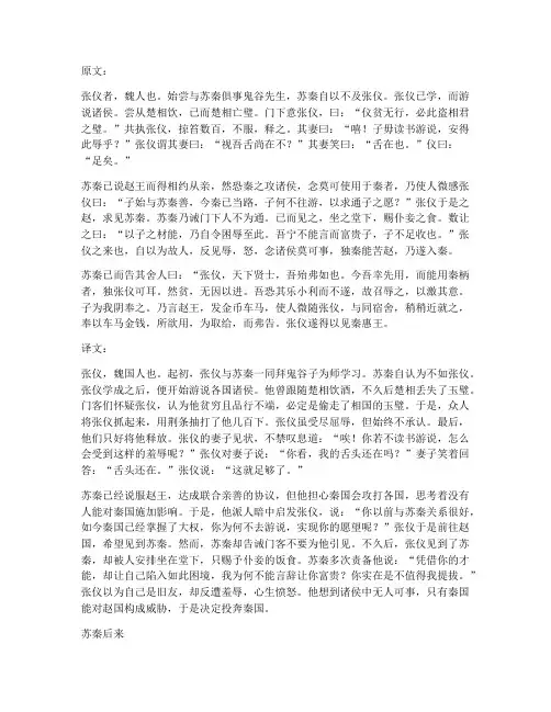 张仪史记文言文翻译