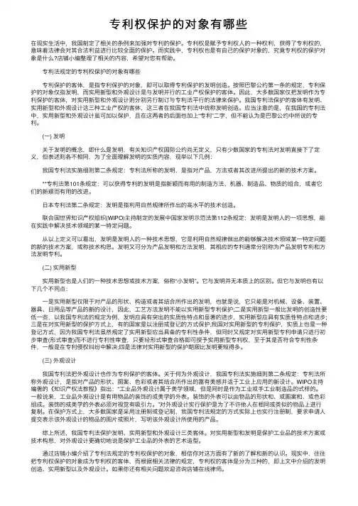 专利权保护的对象有哪些