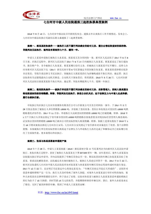 七台河市中级人民法院通报三起拒执罪典型案例