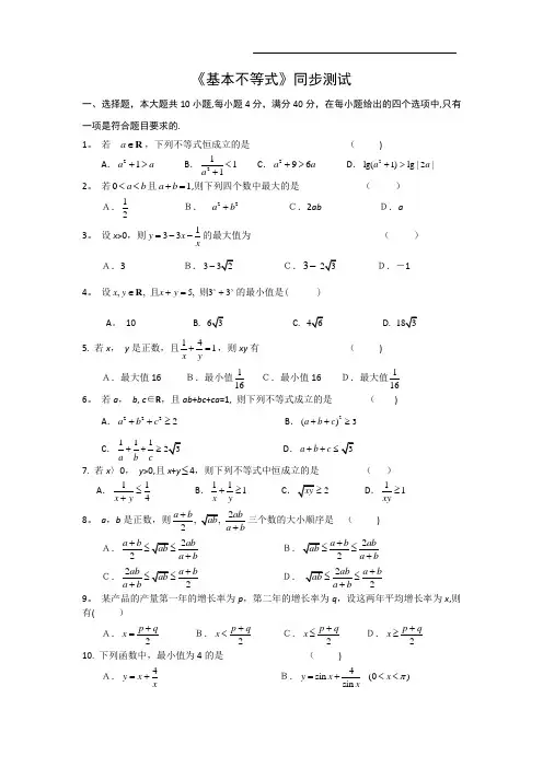 基本不等式练习题(带答案)