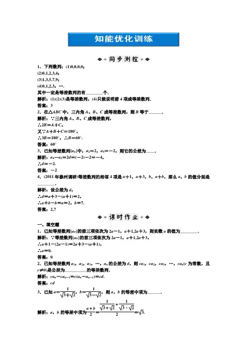 2012年苏教数学必修5：第2章2.2.1知能优化训练