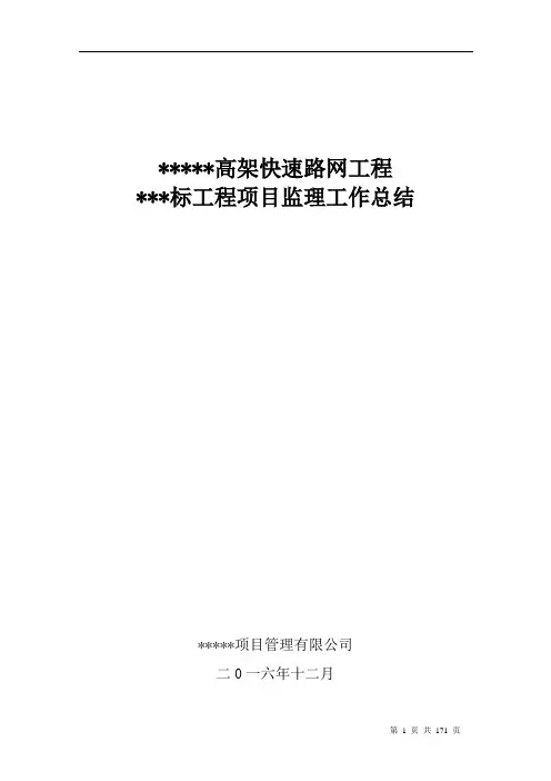 公路工程交工验收监理工作总结报告 2