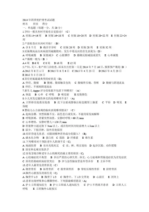 2014年四季度护理考试试题