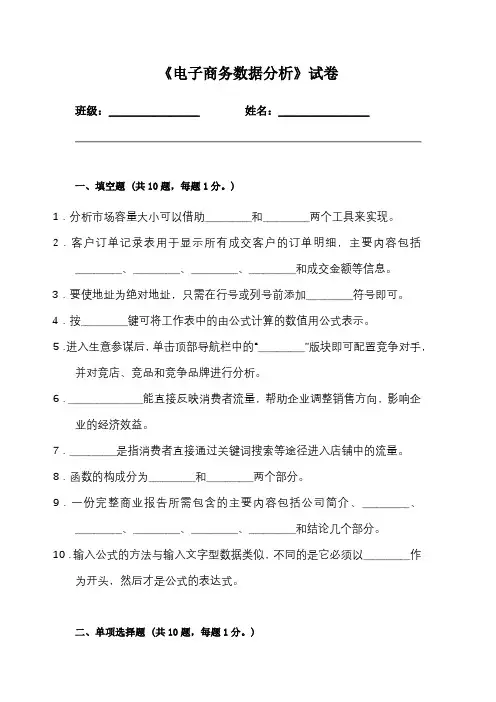 《电子商务数据分析》试卷3(含答案)