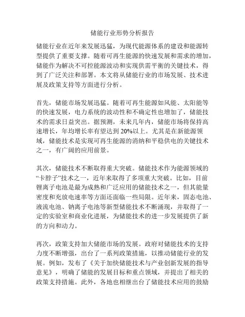 储能行业形势分析报告