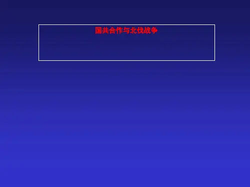 国共合作与北伐战争