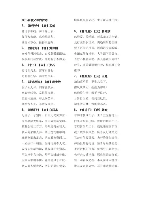 关于感恩父母的古诗