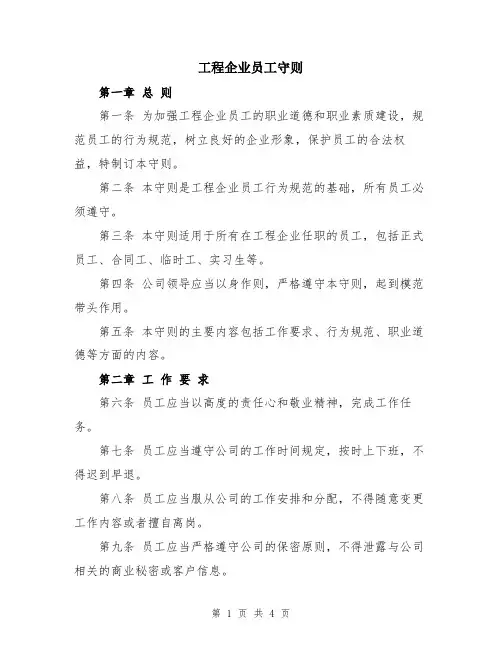 工程企业员工守则