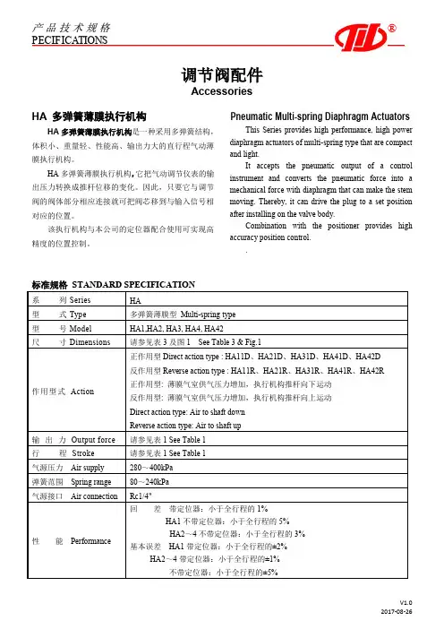 重庆川仪气动执行器样本