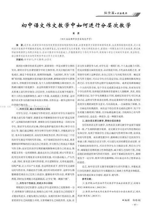 初中语文作文教学中如何进行分层次教学