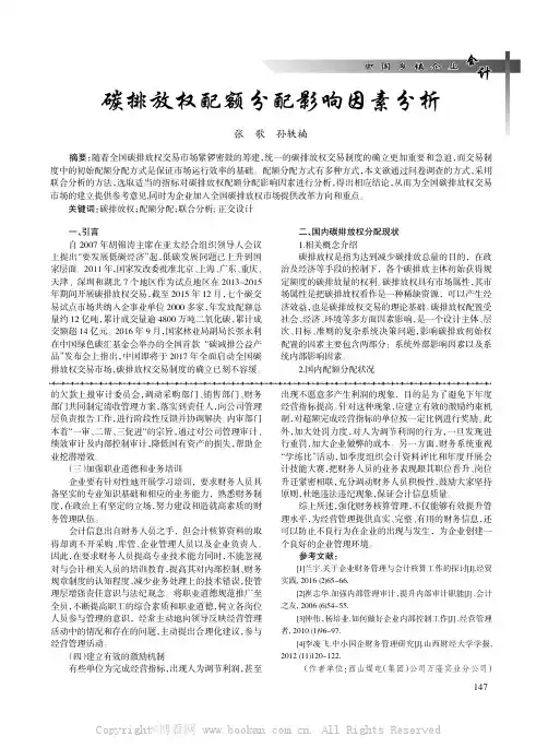 碳排放权配额分配影响因素分析