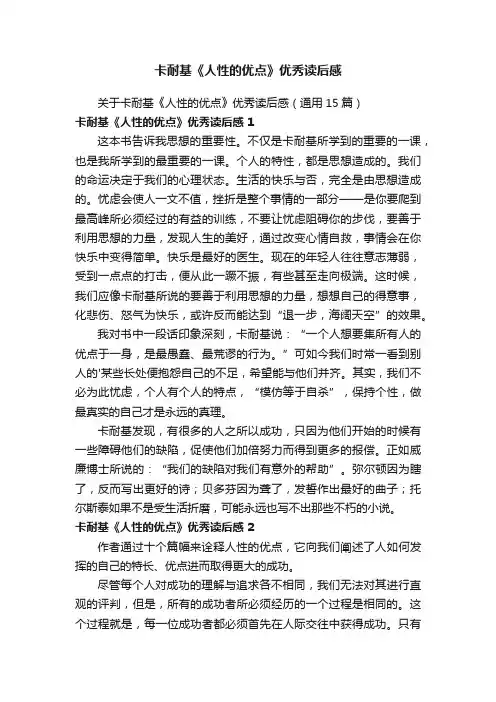 卡耐基《人性的优点》优秀读后感