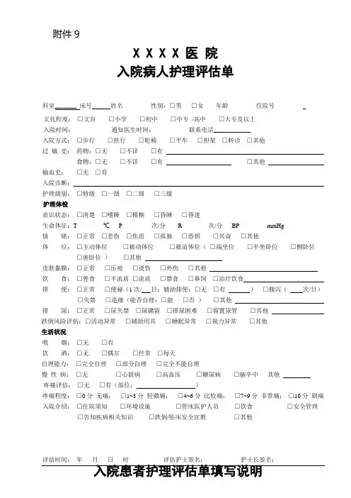 新入院病人评估单