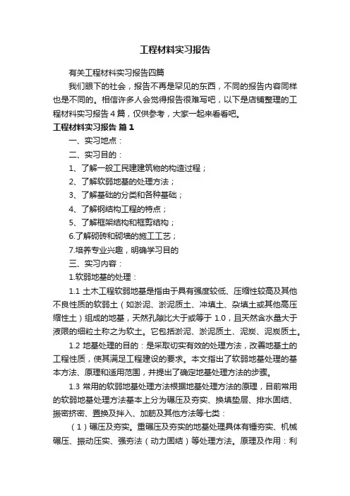 工程材料实习报告