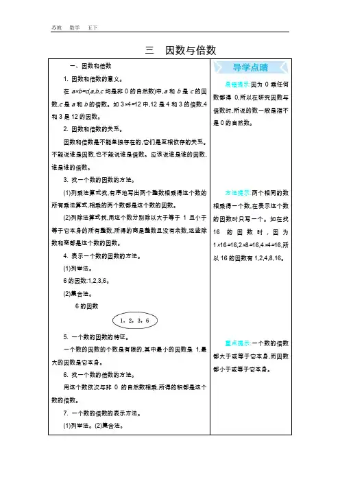 2020春苏教版五年级数学下册 第3单元 第3单元 因数与倍数 总结