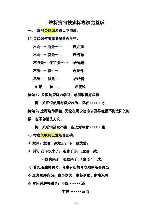 辨析病句搜索标志完整版