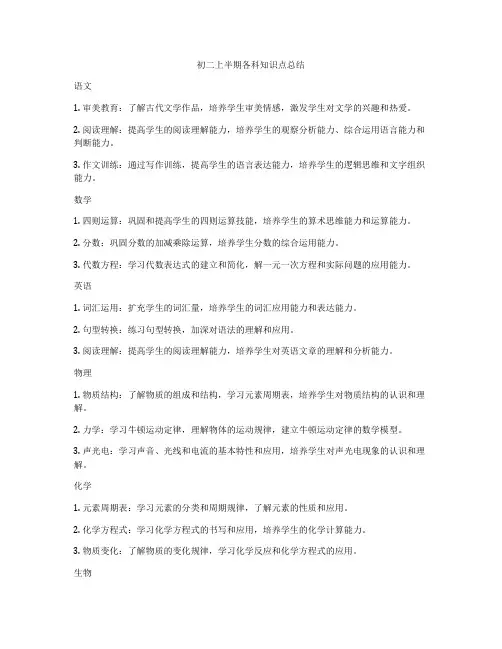 初二上半期各科知识点总结