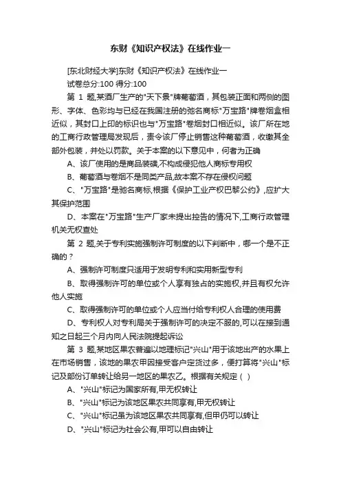 东财《知识产权法》在线作业一