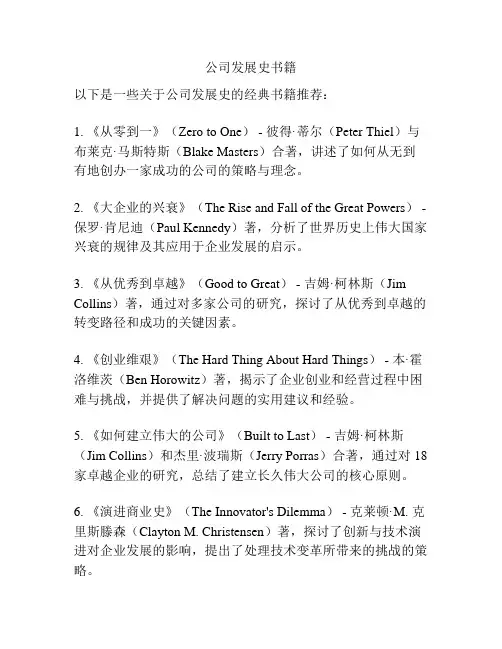 公司发展史书籍