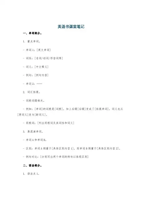 英语书课堂笔记