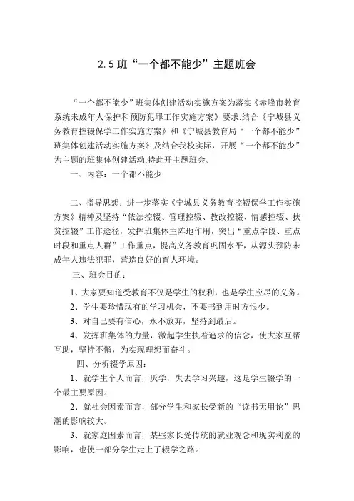 2.5  一个都不能少主题班会
