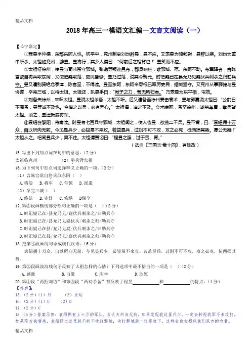 2018年上海高三一模语文汇编--文言文阅读(一)学习资料