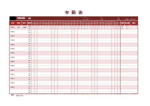 考勤表(横版A4版式、可直接打印)