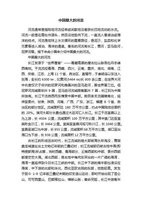 中国最大的河流