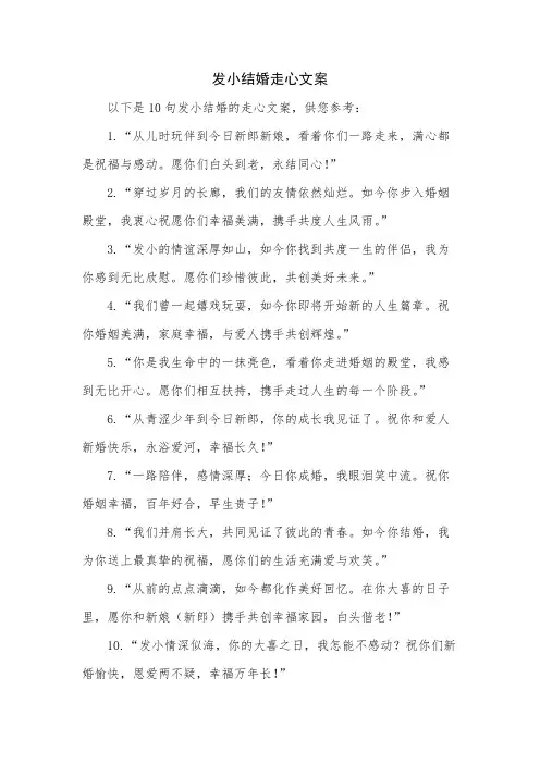 发小结婚走心文案