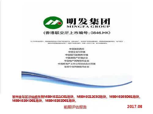 常州金坛访仙路东侧MS040211C01地块、MS040212C02地块、MS040203D01