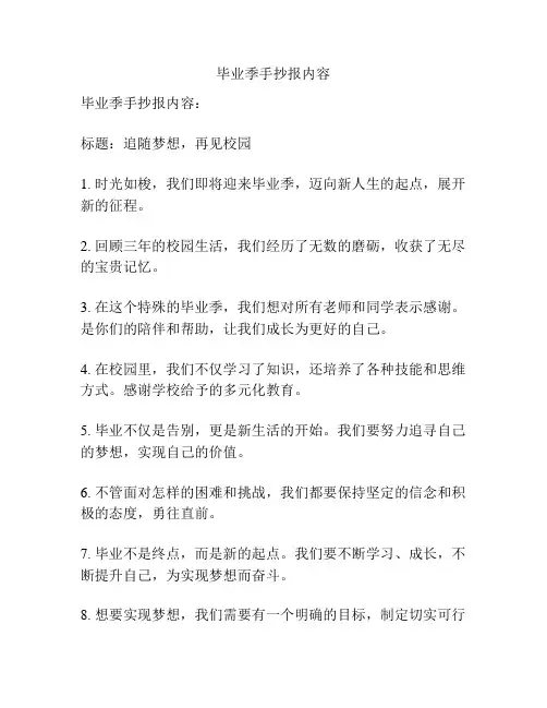 毕业季手抄报内容