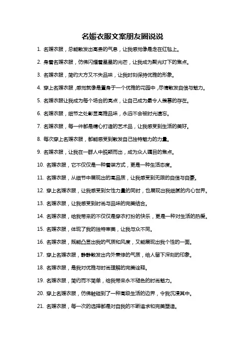 名媛衣服文案朋友圈说说