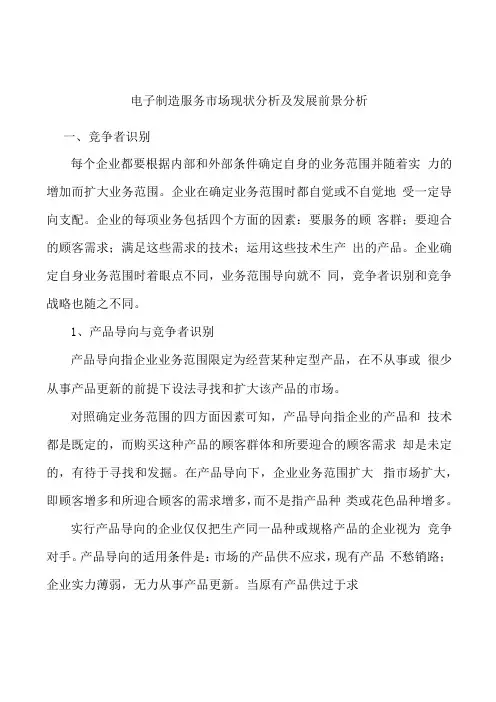 电子制造服务市场现状分析及发展前景分析